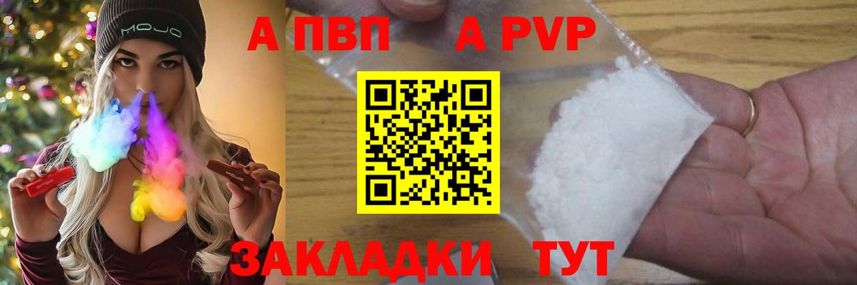 APVP СК  Alfa_PVP Соль  Красноармейск  Вход с VPN 