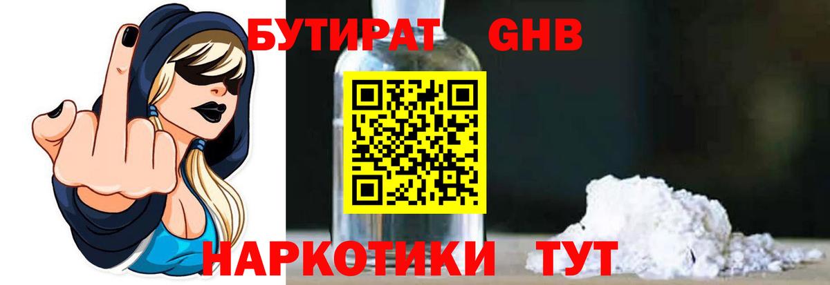 БУТИРАТ  Вход с VPN  Красноармейск  Бутират GHB 
