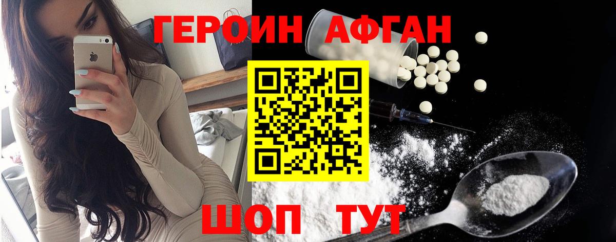ГЕРОИН Афган  Вход с VPN  Красноармейск 