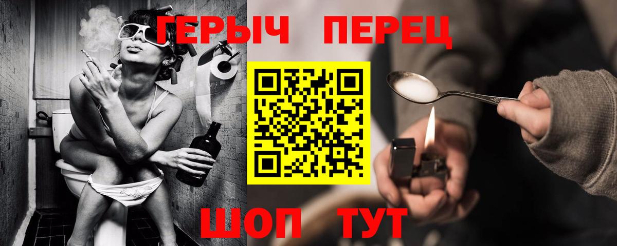 Героин герыч Красноармейск