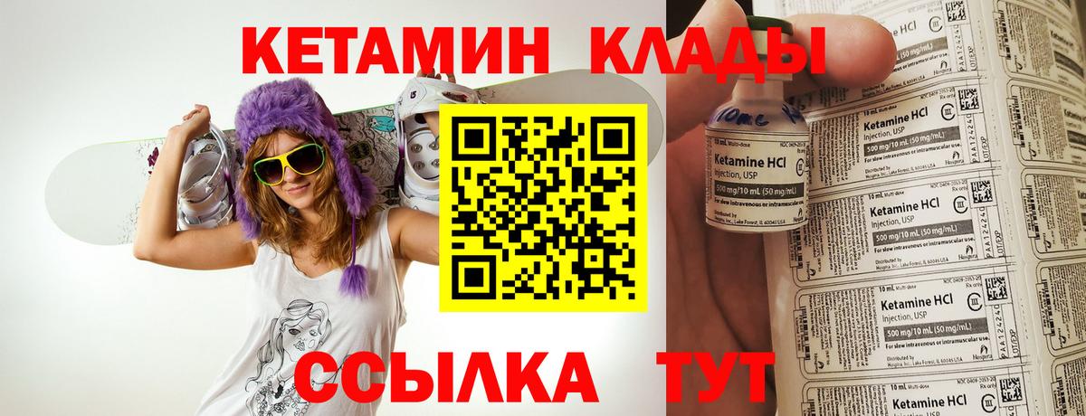 КЕТАМИН ketamine  Вход с VPN  Красноармейск 