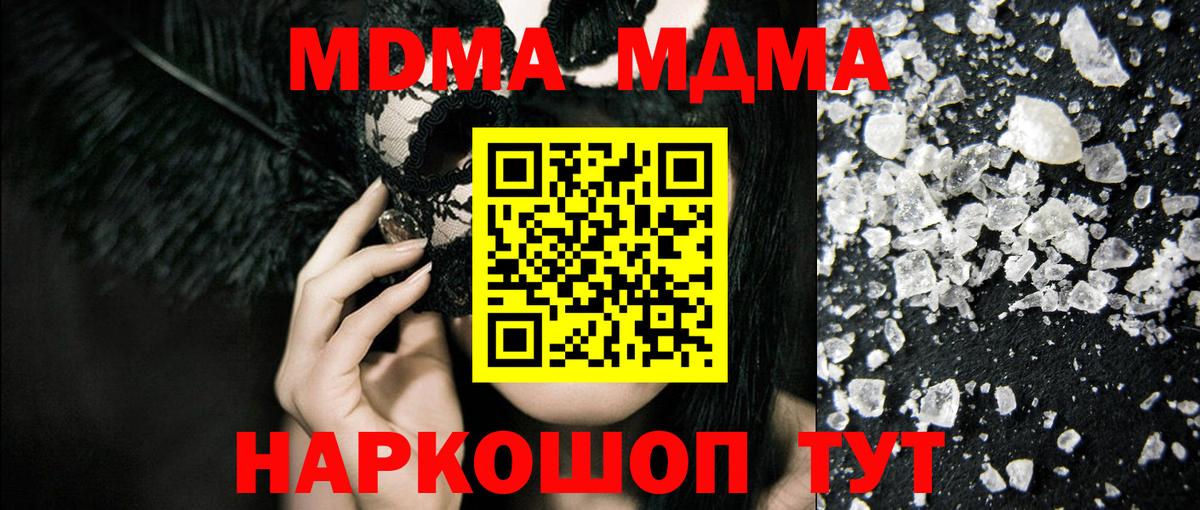 MDMA  МДМА Molly  Вход с VPN  MDMA crystal  Красноармейск 