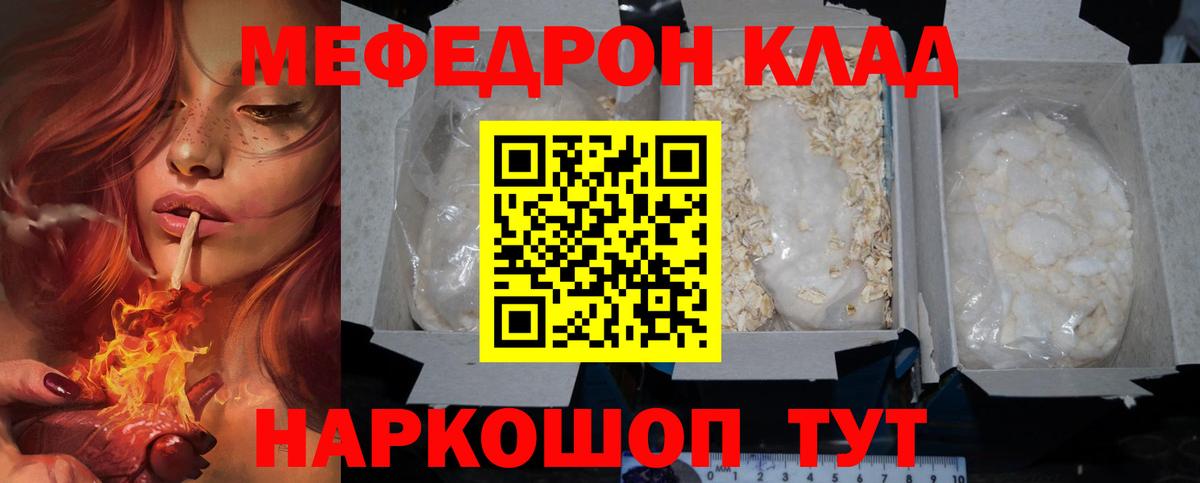 МЯУ-МЯУ  Меф мяу мяу  МЯУ-МЯУ  Меф VHQ  Вход с VPN  Красноармейск 