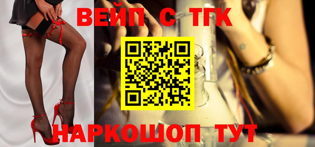 Дистиллят ТГК вейп с тгк Красноармейск